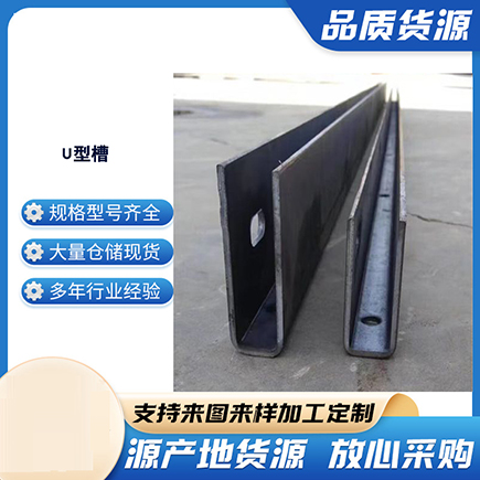 中江上海市U型槽钢